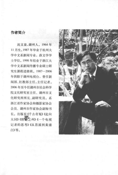 2009-湖州名人志.pdf电子版_浙江省志插图5