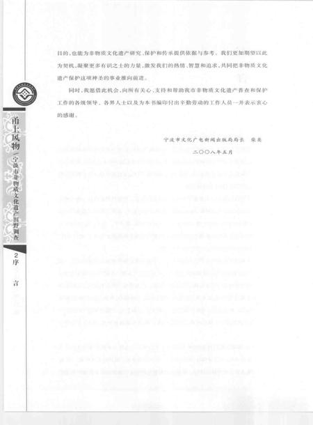 2009-甬上风物  宁波市非物质文化遗产田野调查  北仑区·大碶街道.pdf电子版_浙江省志插图5