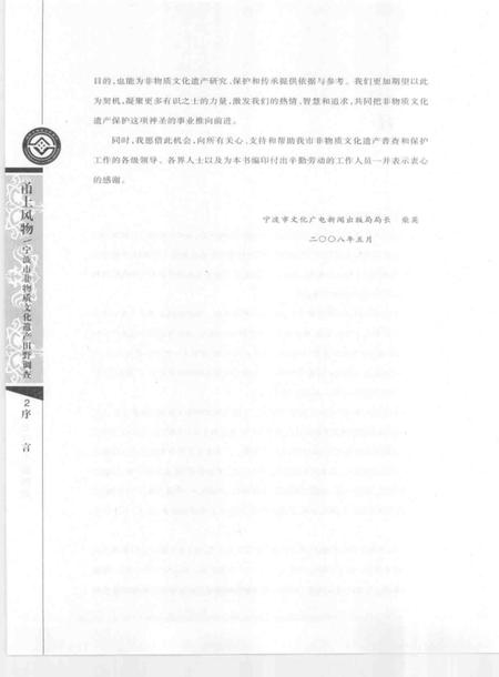 2009-甬上风物  宁波市非物质文化遗产田野调查  北仑区·小港街道.pdf电子版_浙江省志插图5
