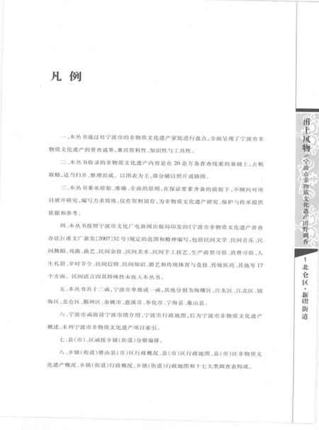 2009-甬上风物  宁波市非物质文化遗产田野调查  北仑区·新碶街道.pdf电子版_浙江省志插图5