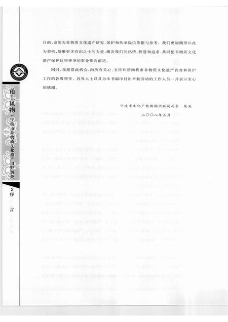 2009-甬上风物  宁波市非物质文化遗产田野调查  北仑区·霞浦街道.pdf电子版_浙江省志插图5