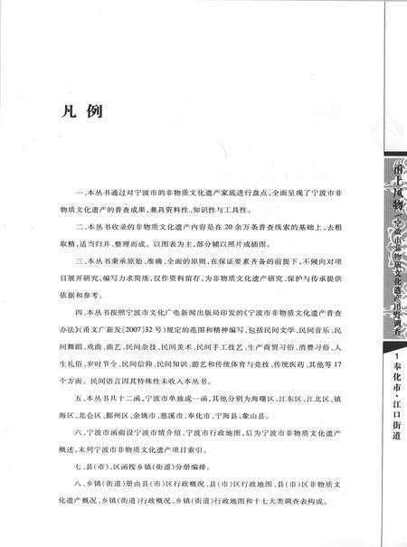 2009-甬上风物  宁波市非物质文化遗产田野调查  奉化市·江口街道.pdf电子版_浙江省志插图5