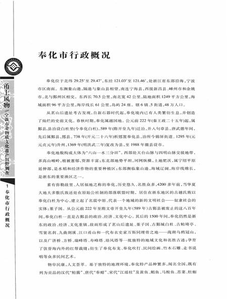 2009-甬上风物  宁波市非物质文化遗产田野调查  奉化市·莼湖镇.pdf电子版_浙江省志插图5