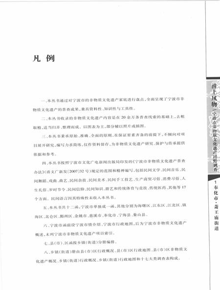 2009-甬上风物  宁波市非物质文化遗产田野调查  奉化市·萧王庙街道.pdf电子版_浙江省志插图5