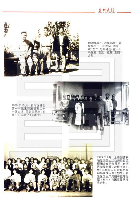 一二一团场志.pdf电子版_新疆维吾尔自治区志插图5