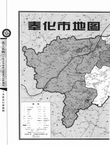 2009-甬上风物  宁波市非物质文化遗产田野调查  奉化市·裘村镇.pdf电子版_浙江省志插图5