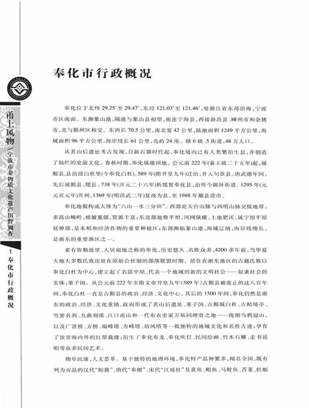 2009-甬上风物  宁波市非物质文化遗产田野调查  奉化市·西坞街道.pdf电子版_浙江省志插图5