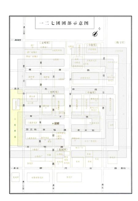 一二七团志.pdf电子版_新疆维吾尔自治区志插图5