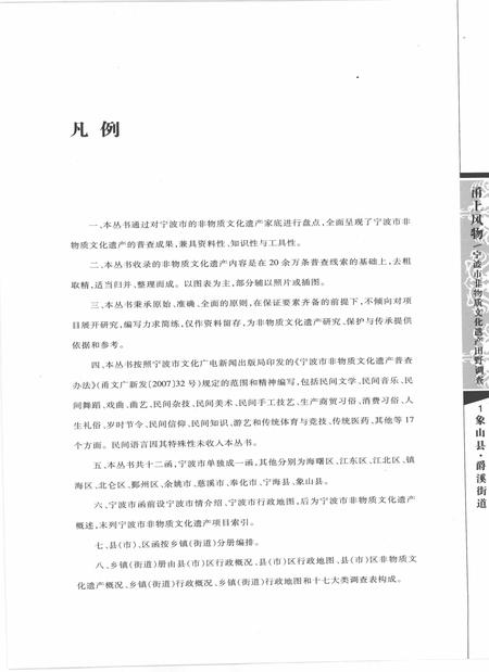 2009-甬上风物  宁波市非物质文化遗产田野调查  象山县·爵溪街道.pdf电子版_浙江省志插图5