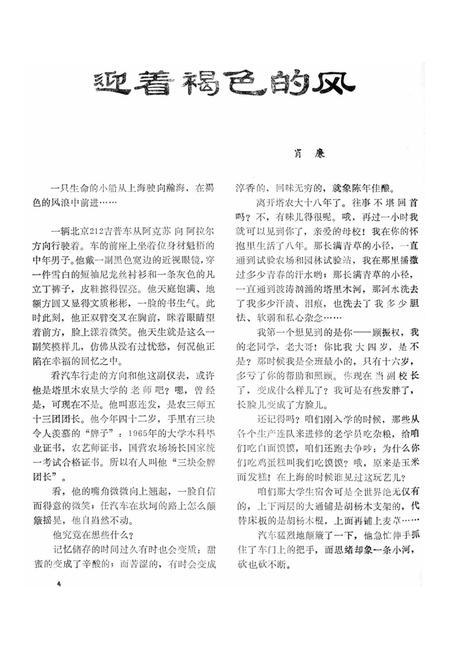 新疆绿洲1987年第03期.pdf电子版_新疆维吾尔族自治区志插图5