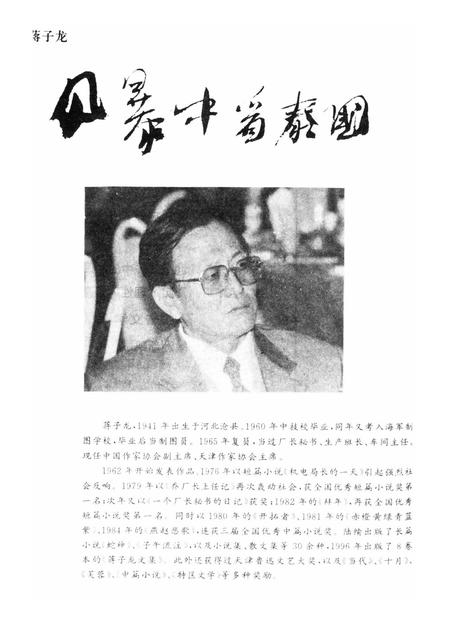 新疆绿洲1998年第06期.pdf电子版_新疆维吾尔族自治区志插图5