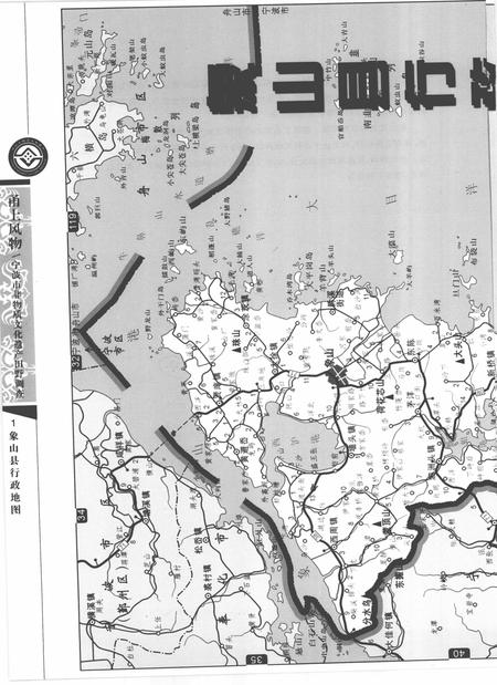 2009-甬上风物  宁波市非物质文化遗产田野调查  象山县·石浦镇.pdf电子版_浙江省志插图5