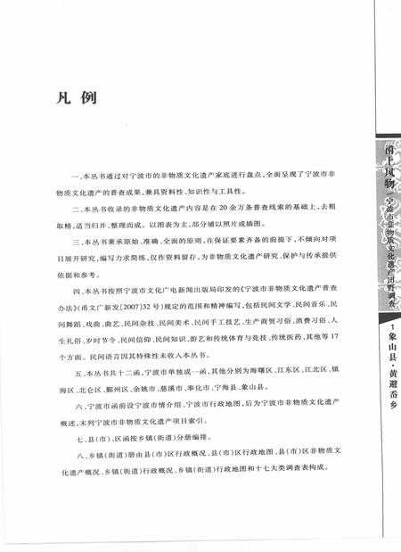 2009-甬上风物  宁波市非物质文化遗产田野调查  象山县·黄避岙乡.pdf电子版_浙江省志插图5