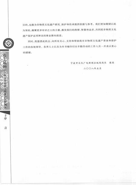 2009-甬上风物  宁波市非物质文化遗产田野调查  鄞州区·东吴镇.pdf电子版_浙江省志插图5