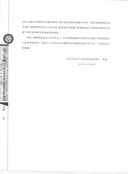 2009-甬上风物  宁波市非物质文化遗产田野调查  鄞州区·石碶街道.pdf电子版_浙江省志插图5