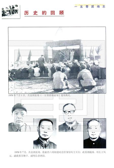 一五零团场志.pdf电子版_新疆维吾尔自治区志插图5