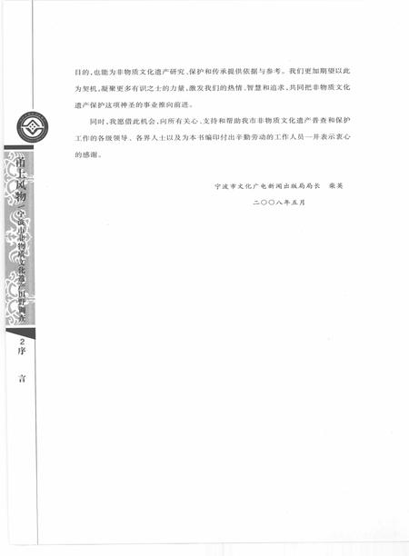 2009-甬上风物  宁波市非物质文化遗产田野调查  鄞州区·龙观乡.pdf电子版_浙江省志插图5