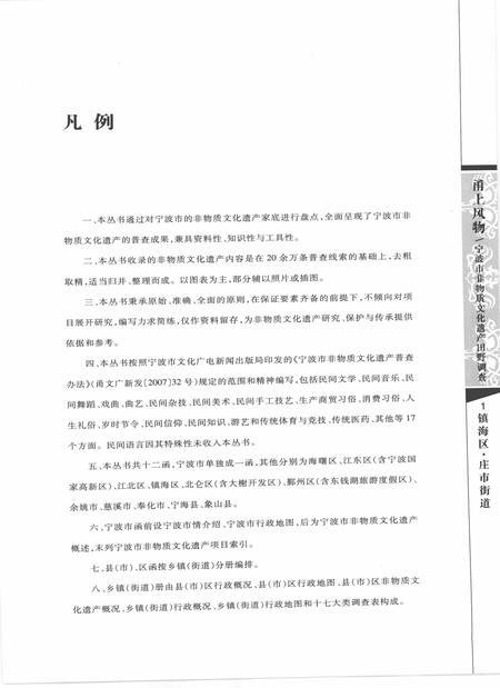 2009-甬上风物  宁波市非物质文化遗产田野调查  镇海区·庄市街道.pdf电子版_浙江省志插图5