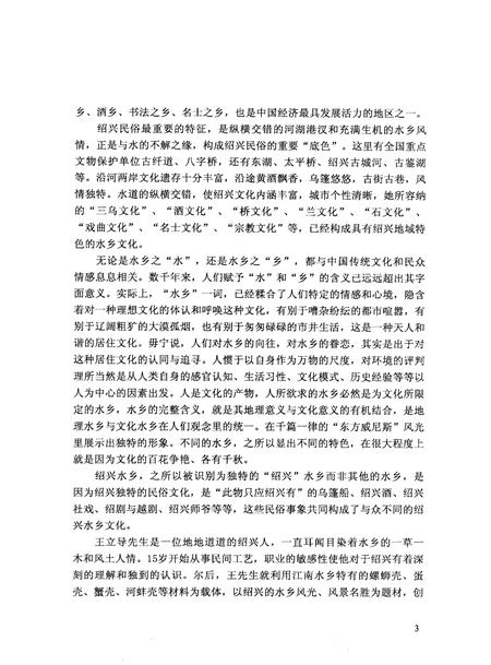 2009-绍兴民俗风情.pdf电子版_浙江省志插图5
