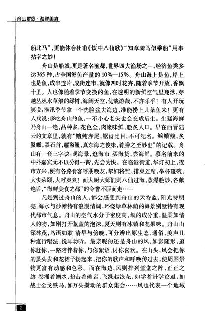 2009-舟山群岛  军旅文化.pdf电子版_浙江省志插图5