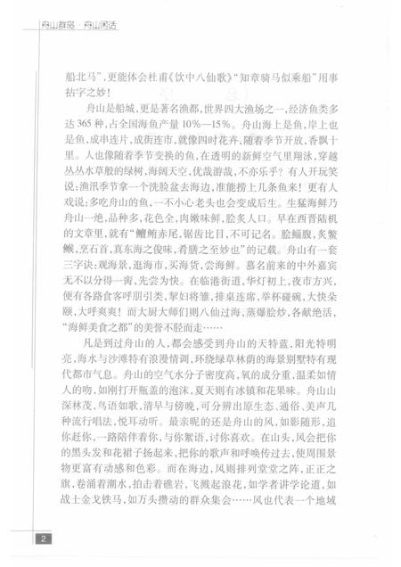 2009-舟山群岛  岛屿明珠.pdf电子版_浙江省志插图5