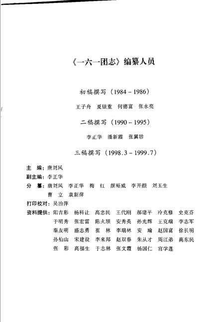 一六一团志.pdf电子版_新疆维吾尔自治区志插图5