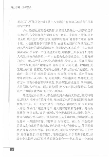 2009-舟山群岛  海岛民俗.pdf电子版_浙江省志插图5
