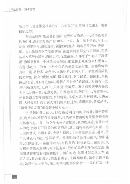 2009-舟山群岛  海洋生物.pdf电子版_浙江省志插图5