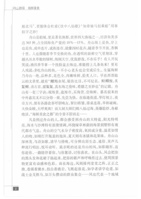 2009-舟山群岛  渔村古镇.pdf电子版_浙江省志插图5