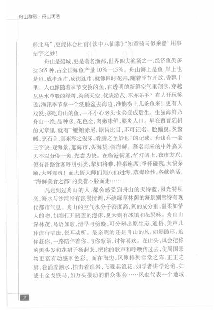 2009-舟山群岛  舟山闲话.pdf电子版_浙江省志插图5