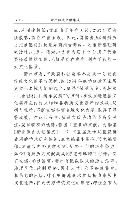 2009-衢州历史文献集成  方志专辑  第11册.pdf电子版_浙江省志插图5