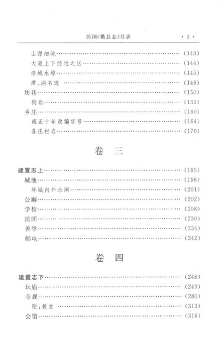 2009-衢州历史文献集成  方志专辑  第4册.pdf电子版_浙江省志插图5