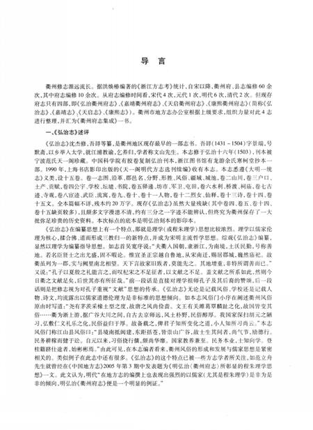 2009-衢州府志集成.pdf电子版_浙江省志插图5