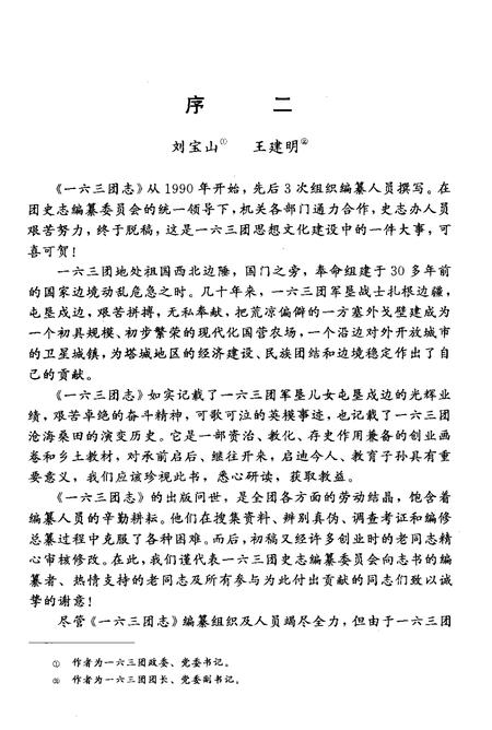 一六三团志.pdf电子版_新疆维吾尔自治区志插图5