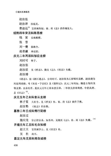 2009-道光乐清县志  下.pdf电子版_浙江省志插图5