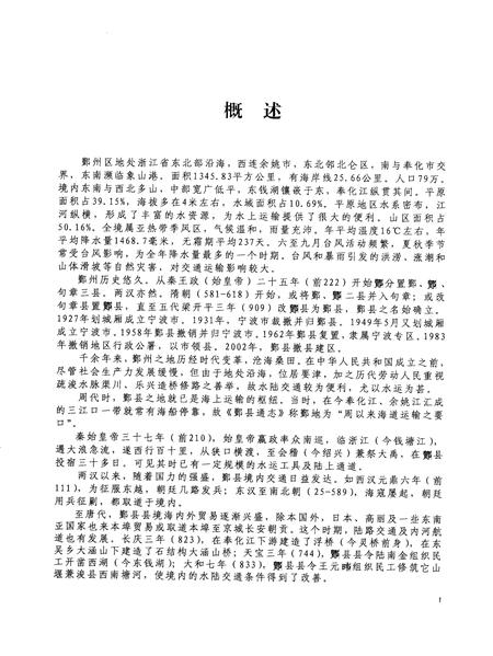 2009-鄞州交通志.pdf电子版_浙江省志插图5