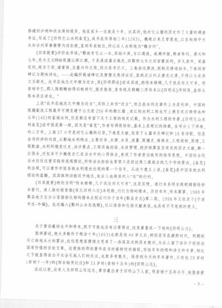 2009-鄞州山水志选辑  第1册.pdf电子版_浙江省志插图5