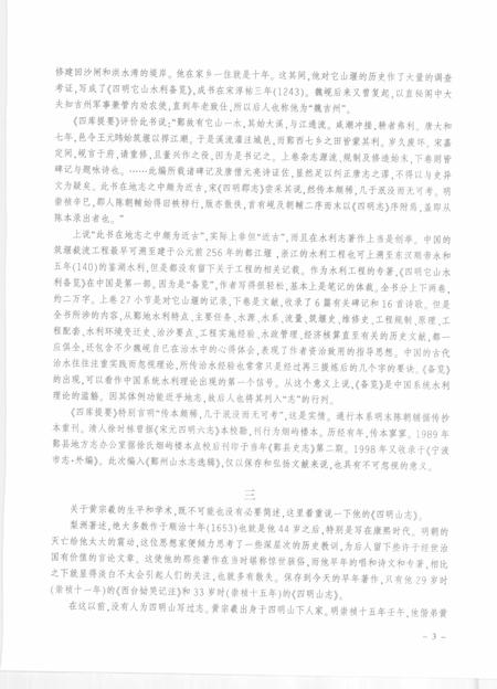 2009-鄞州山水志选辑  第2册.pdf电子版_浙江省志插图5