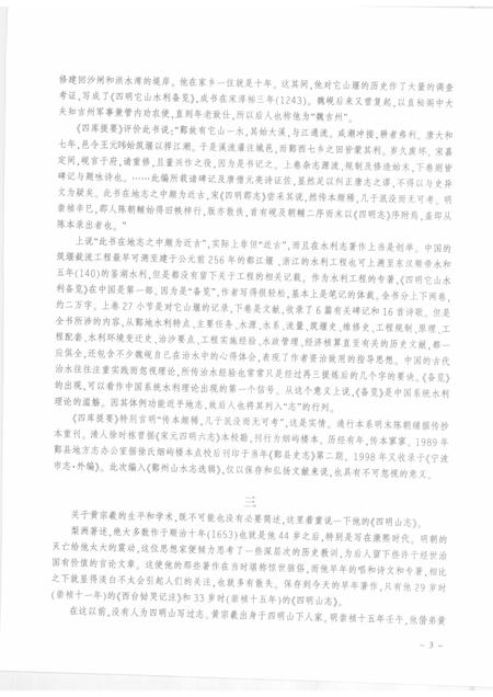 2009-鄞州山水志选辑  第3册.pdf电子版_浙江省志插图5