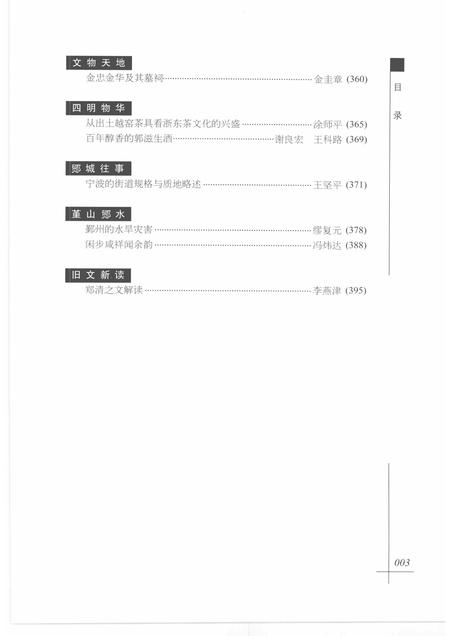 2009-鄞州文史  第8辑  2009年.pdf电子版_浙江省志插图5