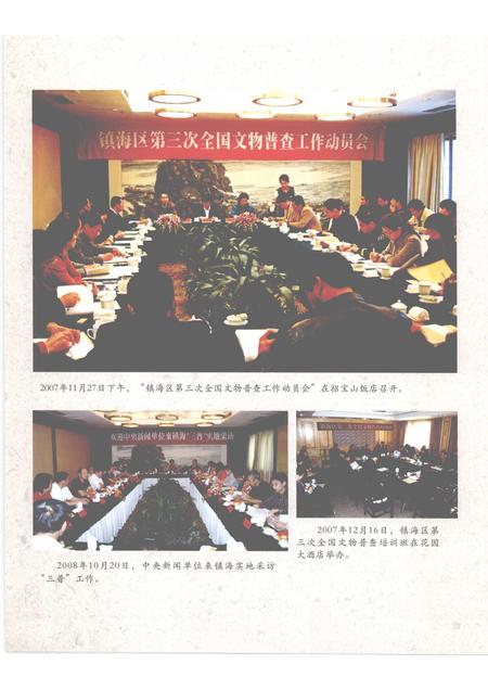 2009-镇海文物大观  九龙湖卷.pdf电子版_浙江省志插图5