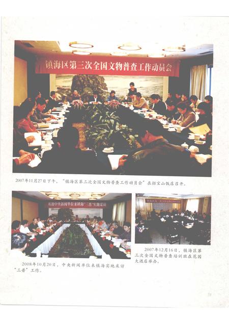 2009-镇海文物大观  庄市卷.pdf电子版_浙江省志插图5