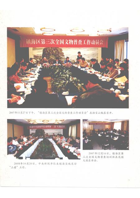 2009-镇海文物大观  招宝山卷.pdf电子版_浙江省志插图5