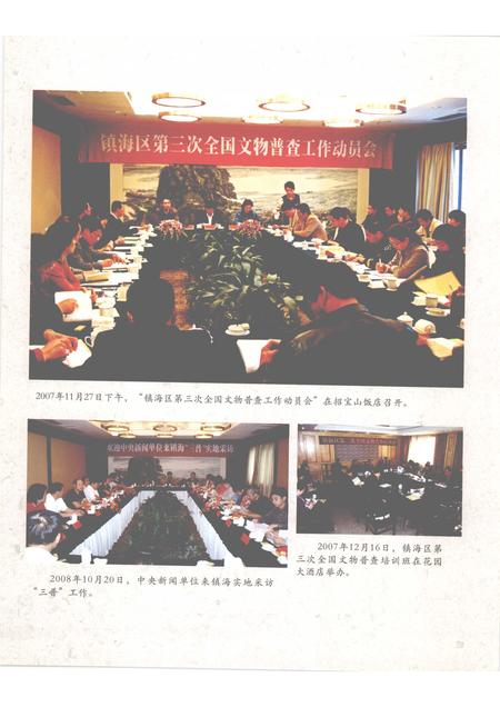 2009-镇海文物大观  澥浦卷.pdf电子版_浙江省志插图5