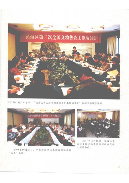 2009-镇海文物大观  蛟川卷.pdf电子版_浙江省志插图5