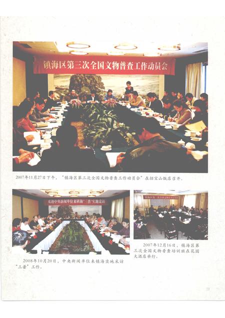 2009-镇海文物大观  骆驼卷.pdf电子版_浙江省志插图5