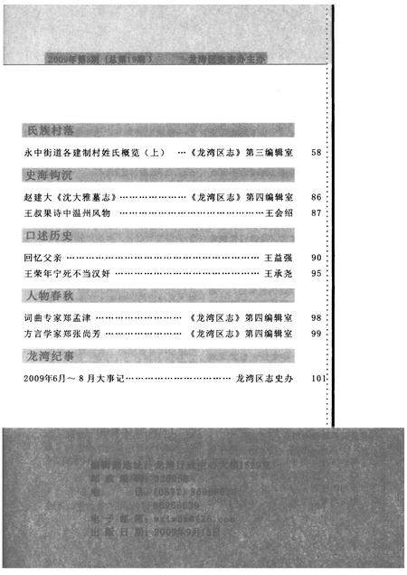 2009-龙湾史志  2009年  第3期  总第19期.pdf电子版_浙江省志插图5