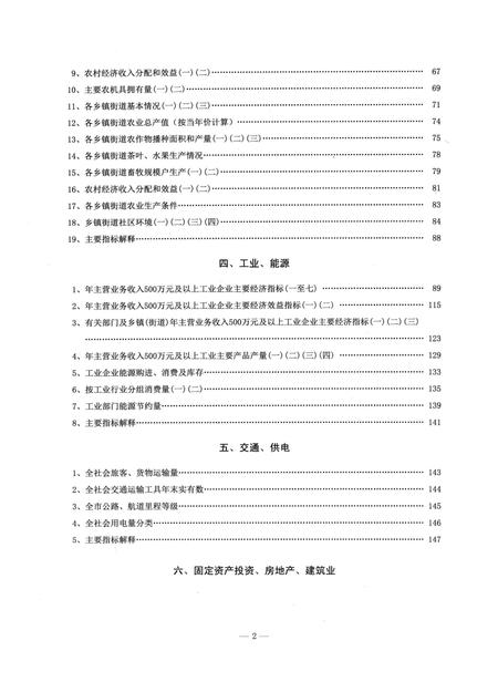 2010-2009年余姚统计年鉴.pdf电子版_浙江省志插图5