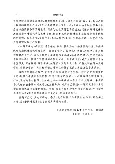 2010-余姚财税志.pdf电子版_浙江省志插图5