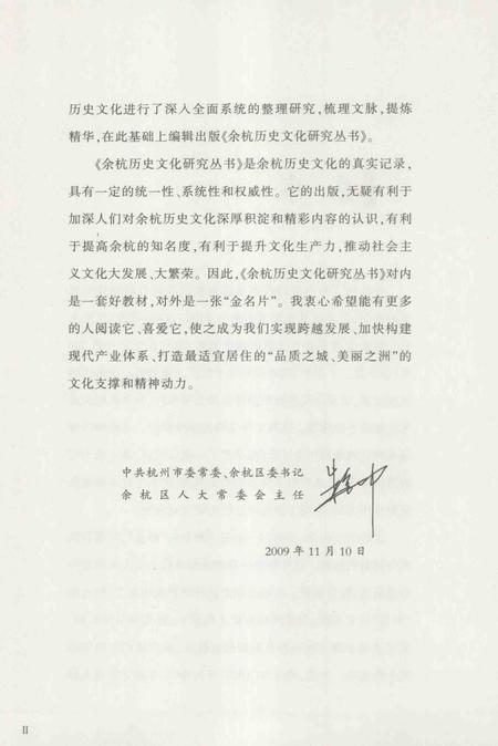 2010-余杭历史文化研究丛书  径山胜览.pdf电子版_浙江省志插图5